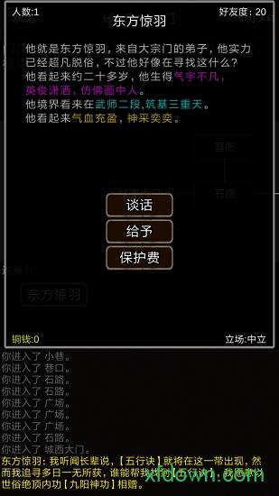 我要修真游戏截图1