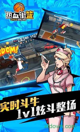 热血街篮百度版截图0