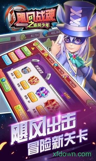 飓风战魂3之追风少年截图0