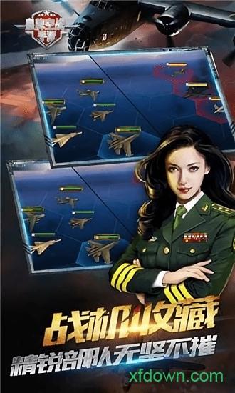 皇牌空战国际版截图1