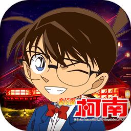 名侦探柯南hd测试服