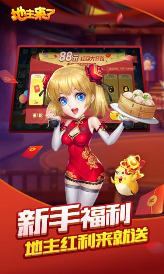 地主来了2019九游版截图1