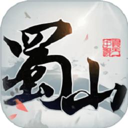 妖上蜀山手游