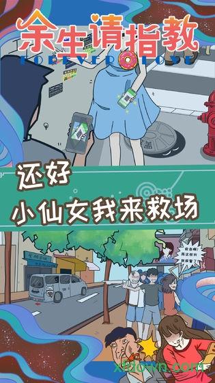 余生请指教手游截图0