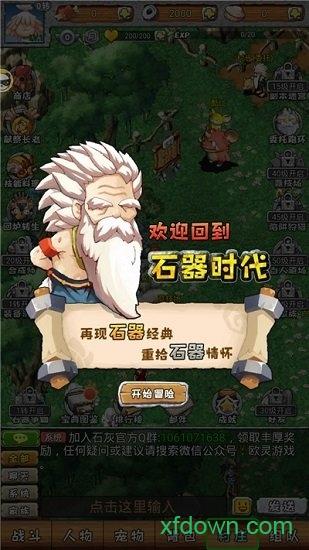 原始时代手游截图3