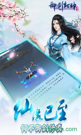 小米御封神手游截图2