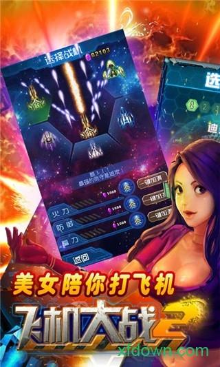 飞机大战2截图1
