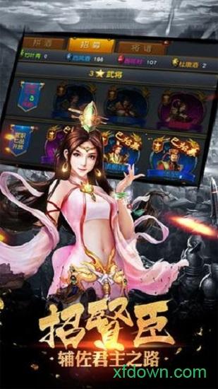 神谋三国截图2
