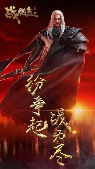 战国志手游国际服截图0