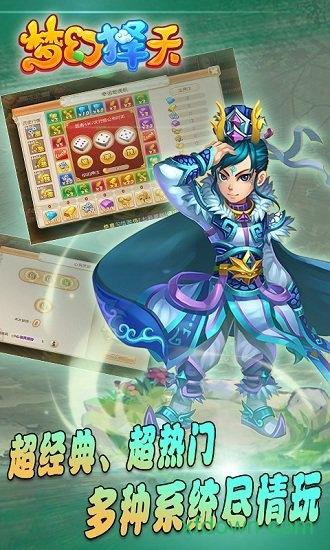 梦幻择天变态版截图0