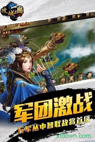 攻城三国应用宝最新版截图0