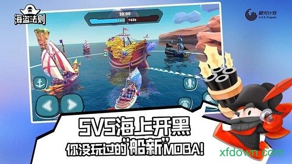 海盗法则中文版截图0