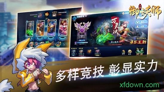 御妖师手游截图0