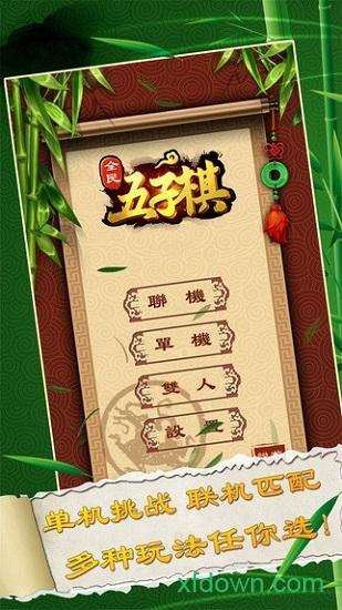 全民五子棋免费版截图3