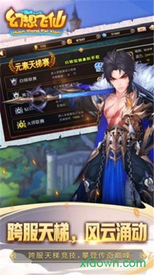 幻想飞仙手游截图1