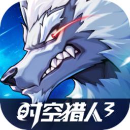 时空猎人3taptap版