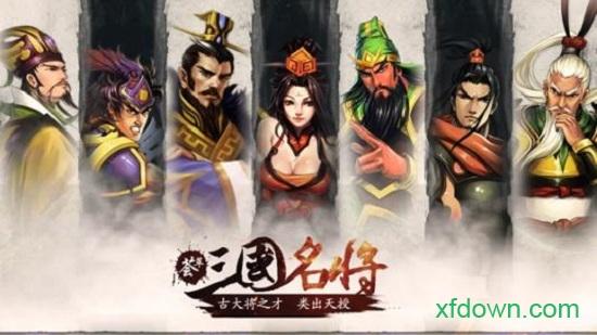 三国群英战略版截图1