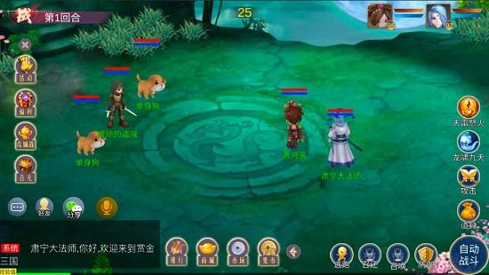 赏金三国最新版截图1
