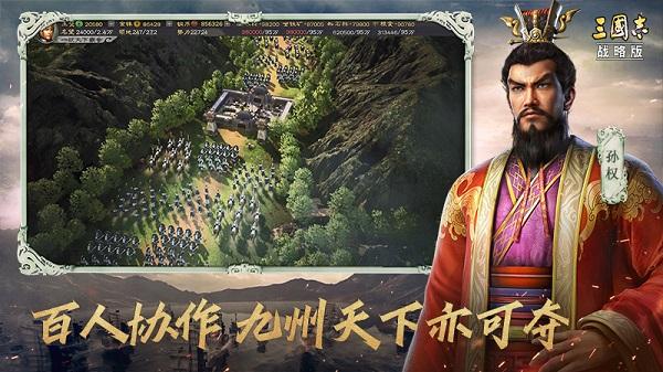 三国志战略版uc客户端截图2
