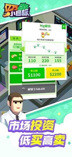 五亿小目标最新版截图1