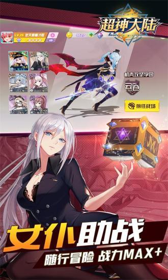 超神大陆九游客户端截图1