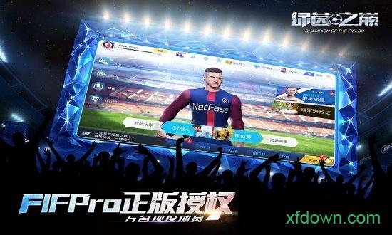 绿茵之巅oppo版截图0