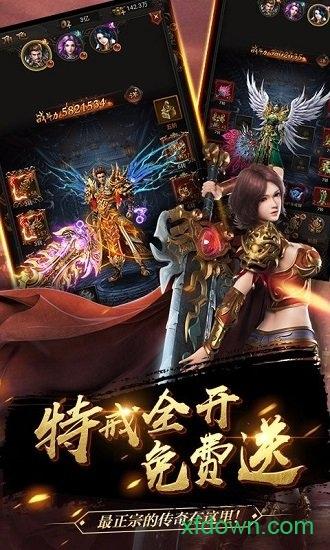 红名传奇bt版截图1