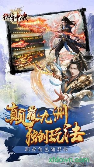 九游版御神决截图3