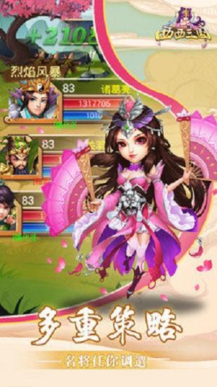 西西三国闪耀版截图1