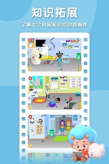 佩皮趣味医院完整版截图0