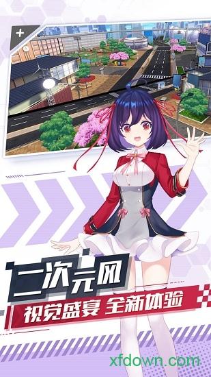 飞车学院4399版截图1