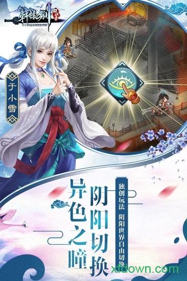 轩辕剑群侠录网易版截图0