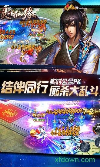 灵域仙缘截图3