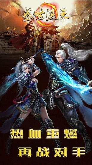 贪玩游戏盛世遮天截图2