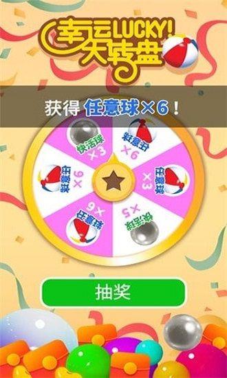 开心球球2048红包版截图2