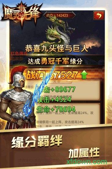 魔灵先锋九游版截图1