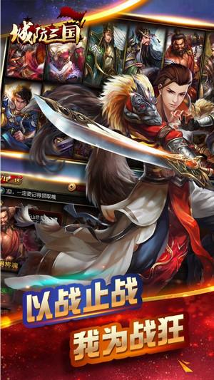 城防三国游戏截图2