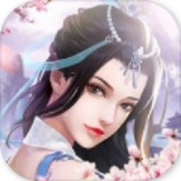 天道仙尊手游