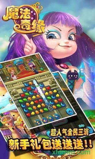 魔法奇缘截图2