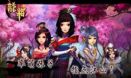 龙将手游截图0