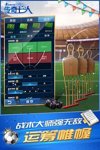 绿茵传奇手游九游版截图0
