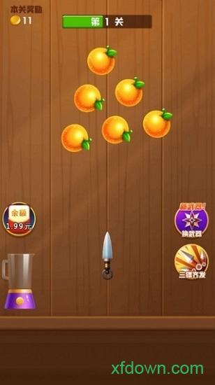 王牌切水果红包版截图1