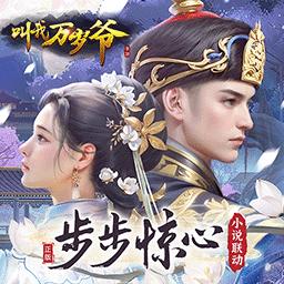 叫我万岁爷变态版