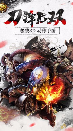 刀锋无双九游最新版截图3