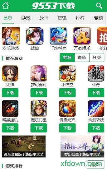 9553游戏盒截图0