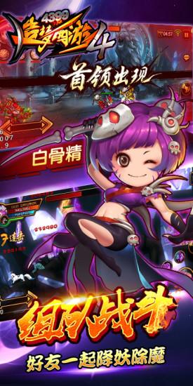 造梦西游4当乐版截图2