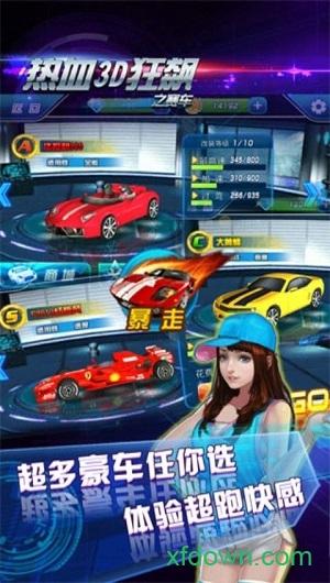 热血3d狂飙之赛车免费版截图0