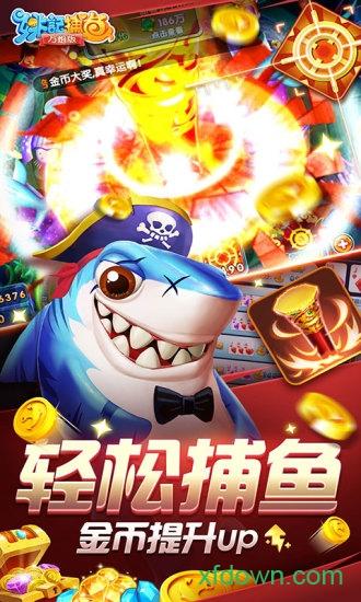 姚记捕鱼华为版截图2