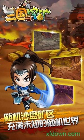 三国与挖矿变态版截图0