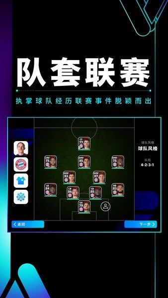 实况足球2020vivo版截图0